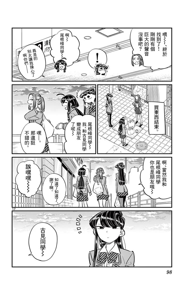 64准备文化节-古见同学有交流障碍症-ODA TOMOHITO,小学馆（第17张）