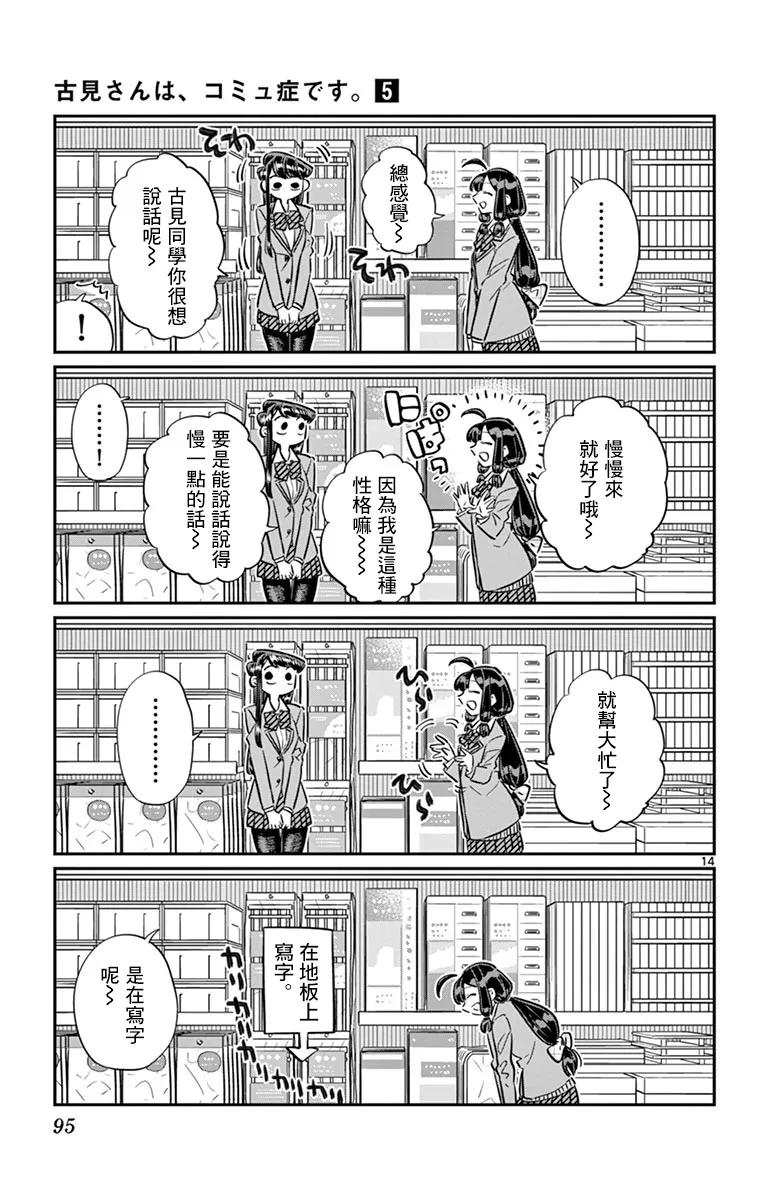 64准备文化节-古见同学有交流障碍症-ODA TOMOHITO,小学馆（第14张）