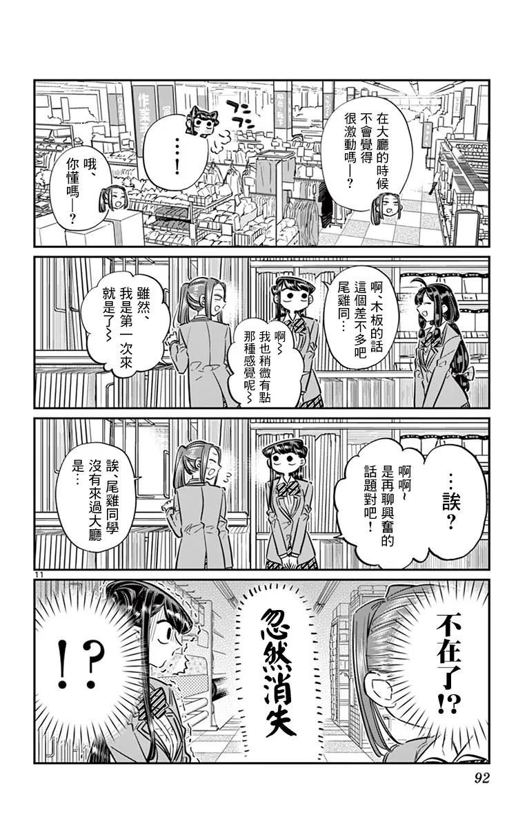 64准备文化节-古见同学有交流障碍症-ODA TOMOHITO,小学馆（第11张）