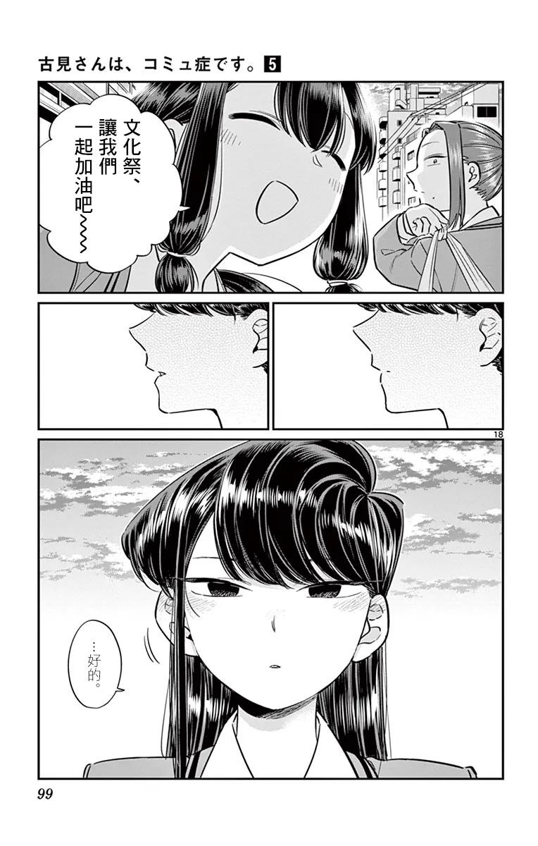 64准备文化节-古见同学有交流障碍症-ODA TOMOHITO,小学馆（第18张）
