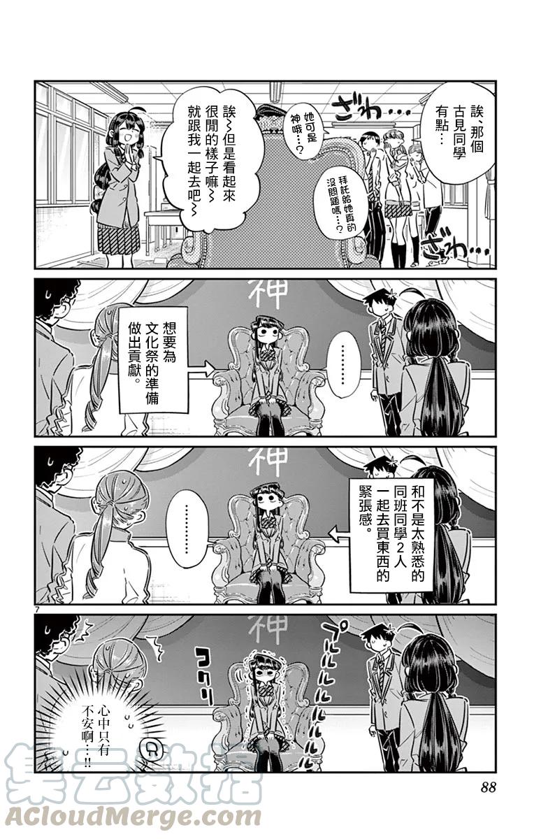 64准备文化节-古见同学有交流障碍症-ODA TOMOHITO,小学馆（第7张）