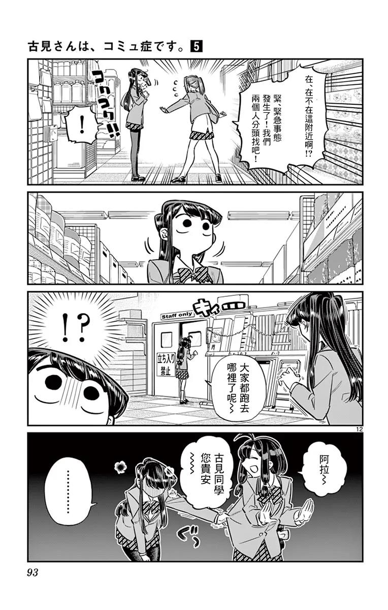 64准备文化节-古见同学有交流障碍症-ODA TOMOHITO,小学馆（第12张）