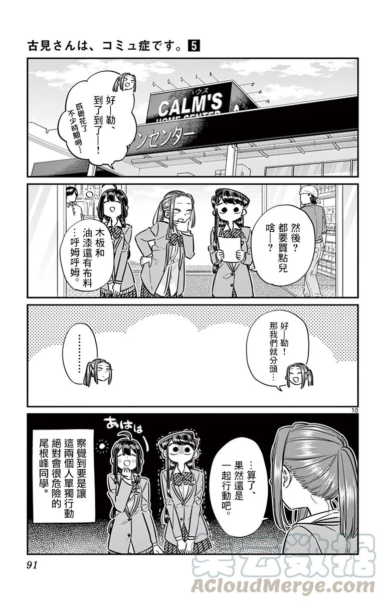 64准备文化节-古见同学有交流障碍症-ODA TOMOHITO,小学馆（第10张）