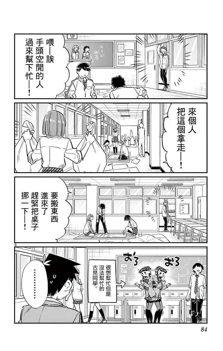 64准备文化节-古见同学有交流障碍症-ODA TOMOHITO,小学馆（第3张）