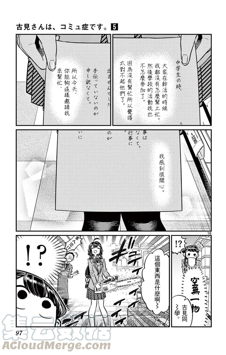 64准备文化节-古见同学有交流障碍症-ODA TOMOHITO,小学馆（第16张）