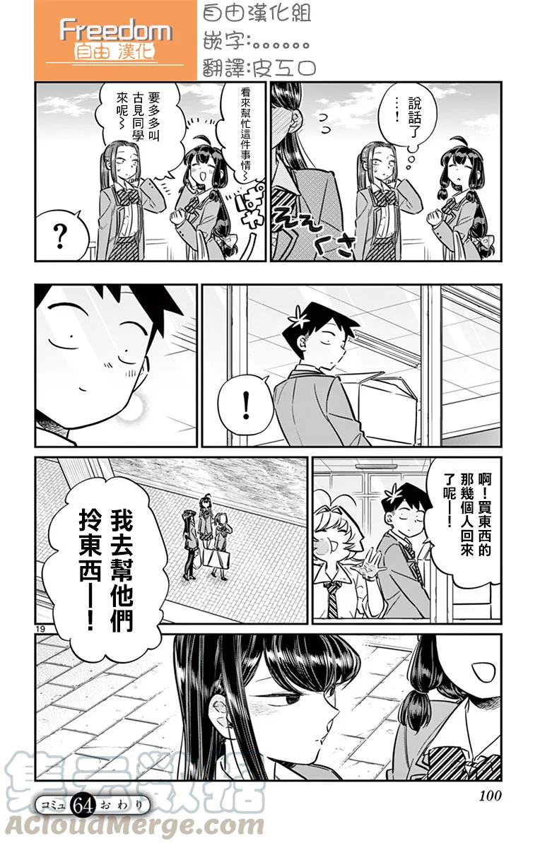 64准备文化节-古见同学有交流障碍症-ODA TOMOHITO,小学馆（第19张）