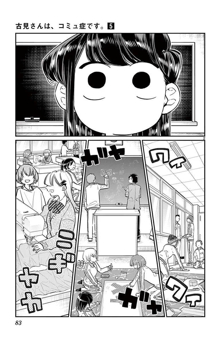 64准备文化节-古见同学有交流障碍症-ODA TOMOHITO,小学馆（第2张）