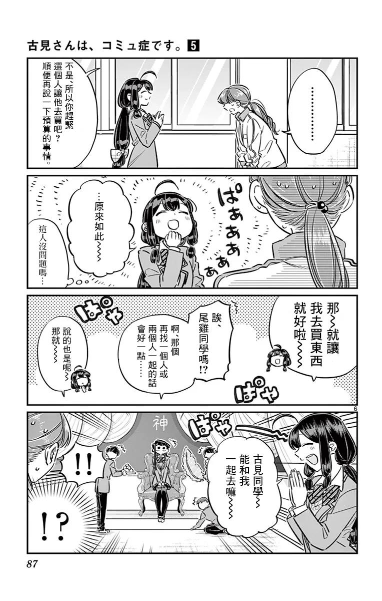 64准备文化节-古见同学有交流障碍症-ODA TOMOHITO,小学馆（第6张）