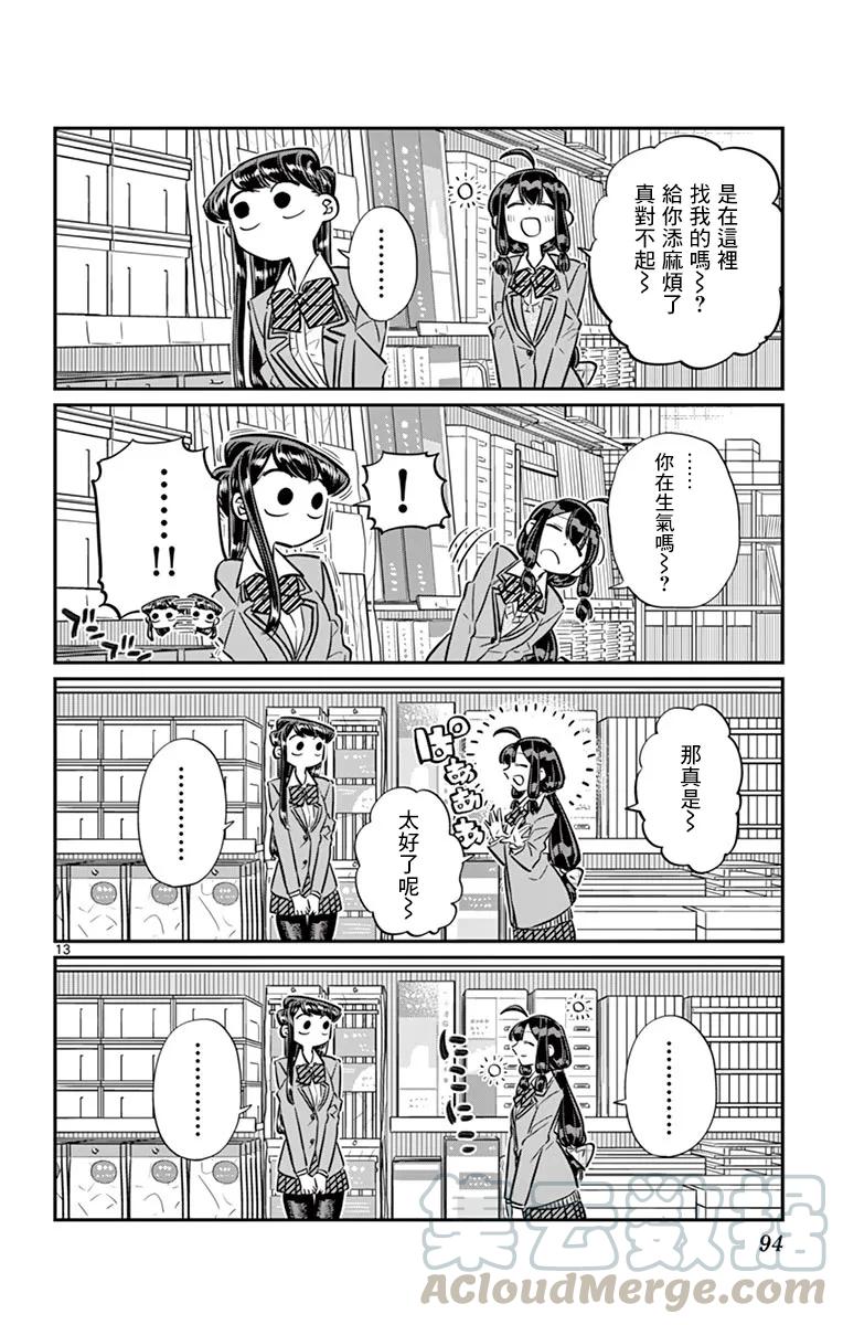 64准备文化节-古见同学有交流障碍症-ODA TOMOHITO,小学馆（第13张）