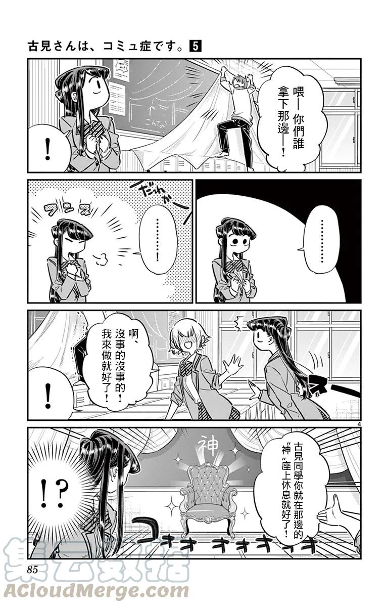 64准备文化节-古见同学有交流障碍症-ODA TOMOHITO,小学馆（第4张）