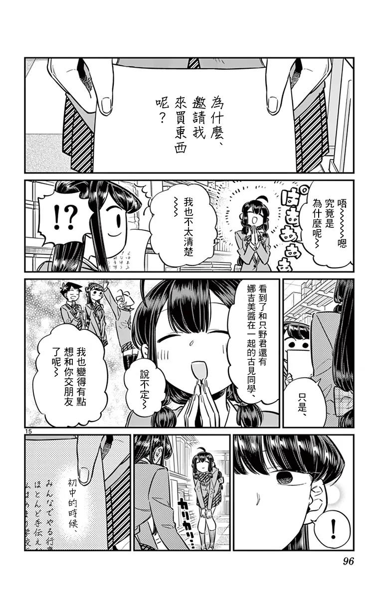 64准备文化节-古见同学有交流障碍症-ODA TOMOHITO,小学馆（第15张）