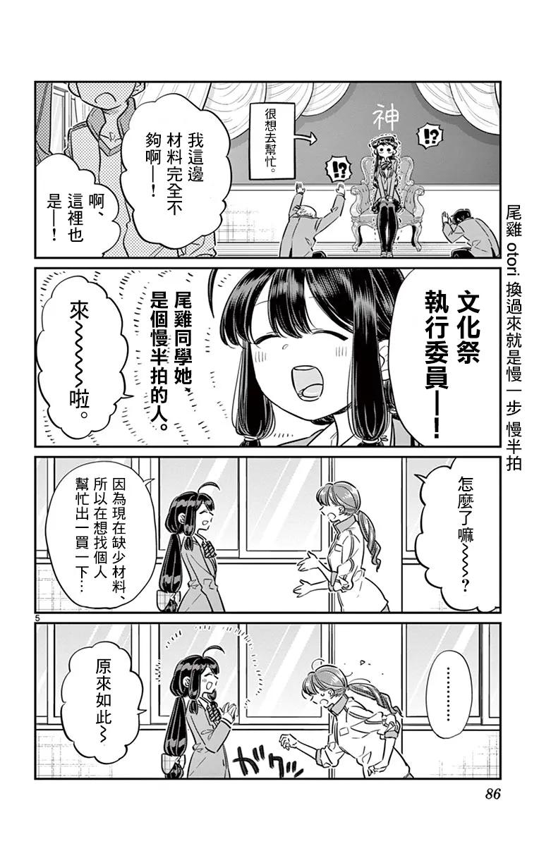 64准备文化节-古见同学有交流障碍症-ODA TOMOHITO,小学馆（第5张）