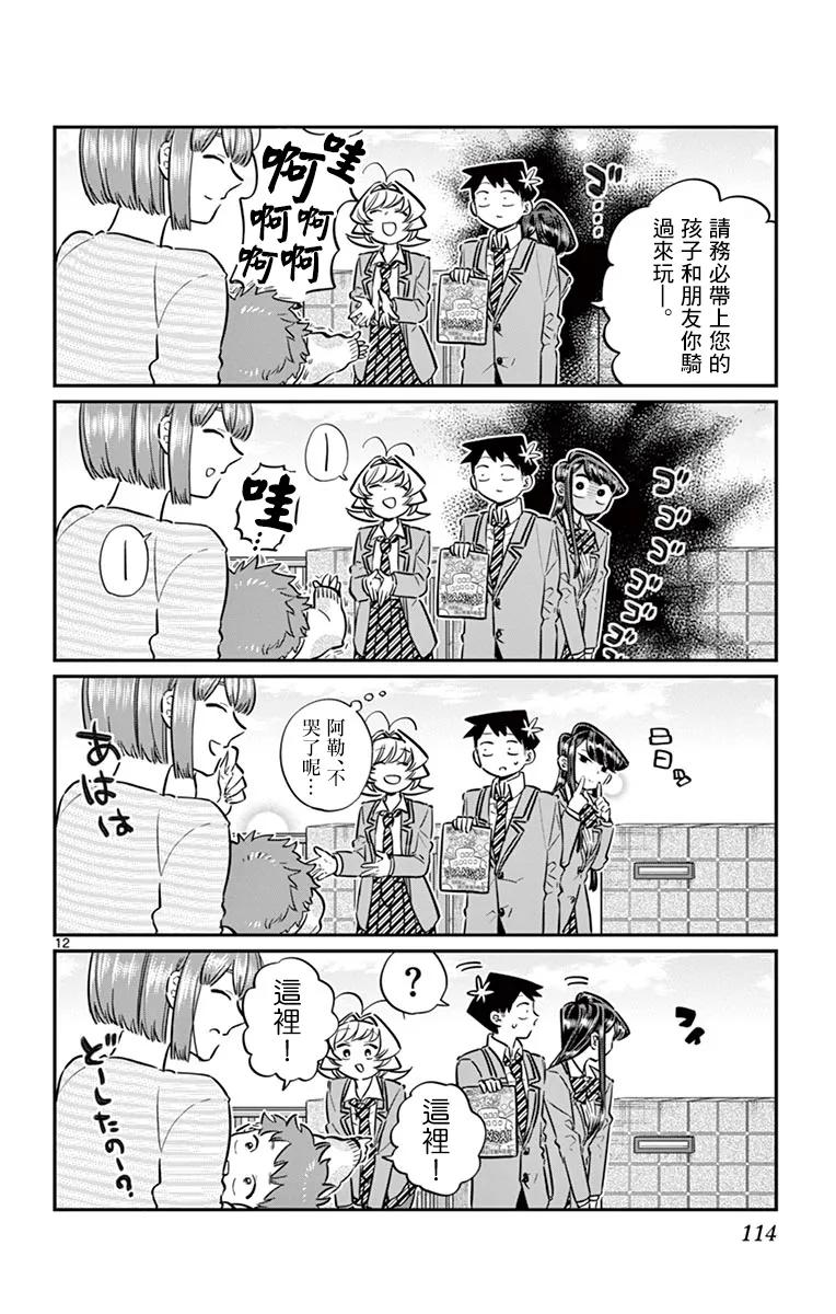 65发传单-古见同学有交流障碍症-ODA TOMOHITO,小学馆（第12张）