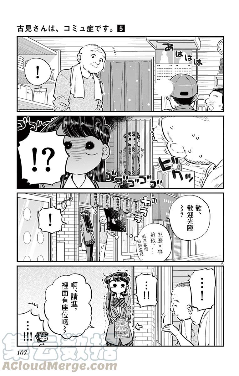 65发传单-古见同学有交流障碍症-ODA TOMOHITO,小学馆（第5张）