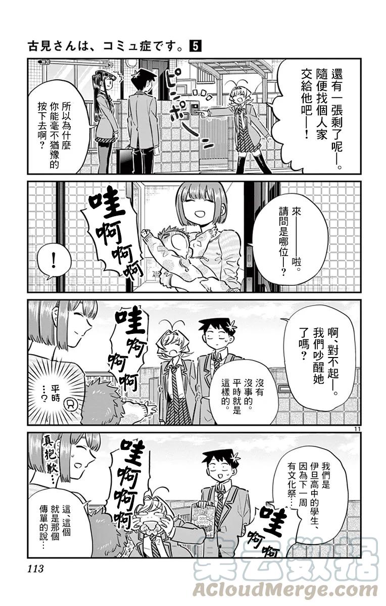 65发传单-古见同学有交流障碍症-ODA TOMOHITO,小学馆（第11张）