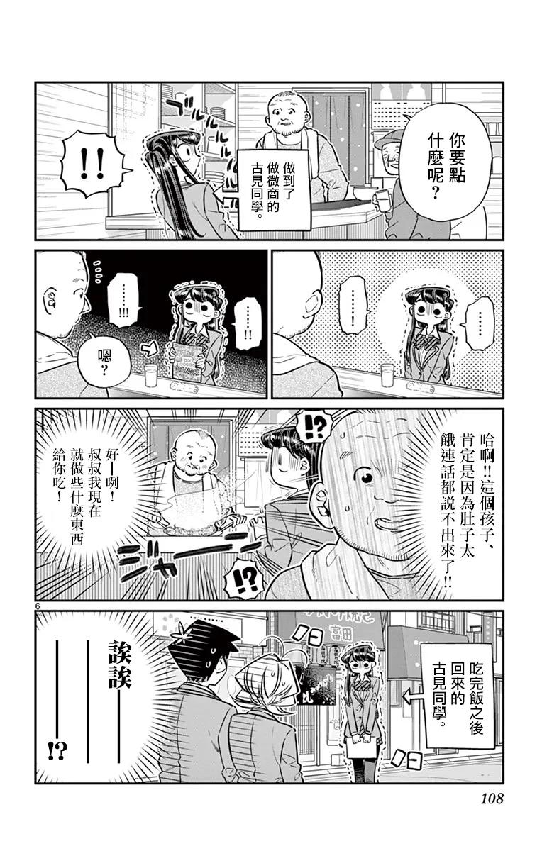 65发传单-古见同学有交流障碍症-ODA TOMOHITO,小学馆（第6张）