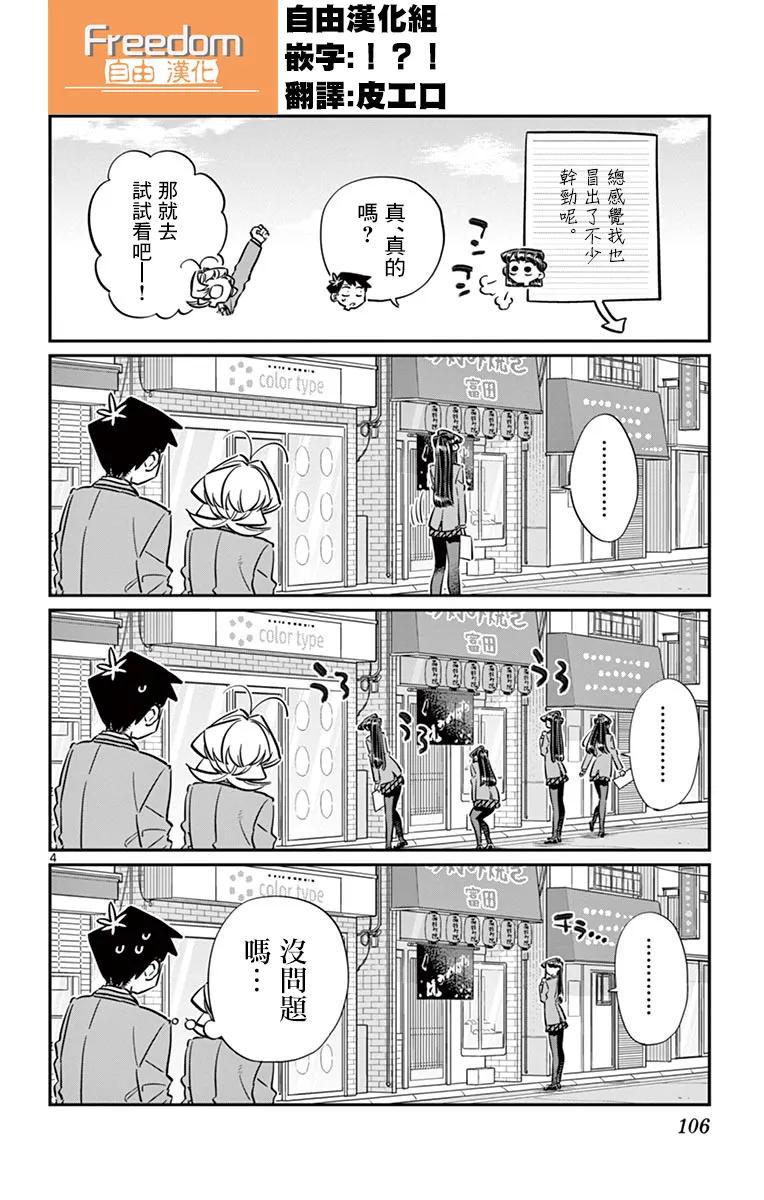 65发传单-古见同学有交流障碍症-ODA TOMOHITO,小学馆（第4张）