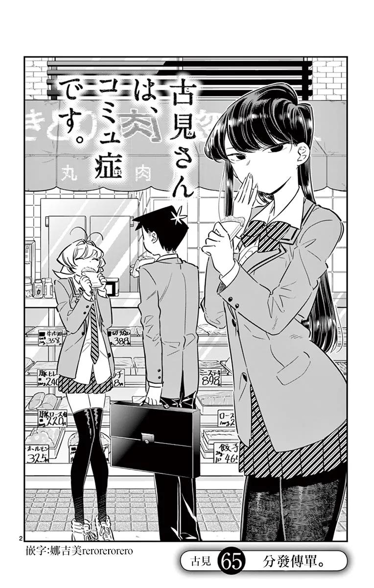 65发传单-古见同学有交流障碍症-ODA TOMOHITO,小学馆（第2张）