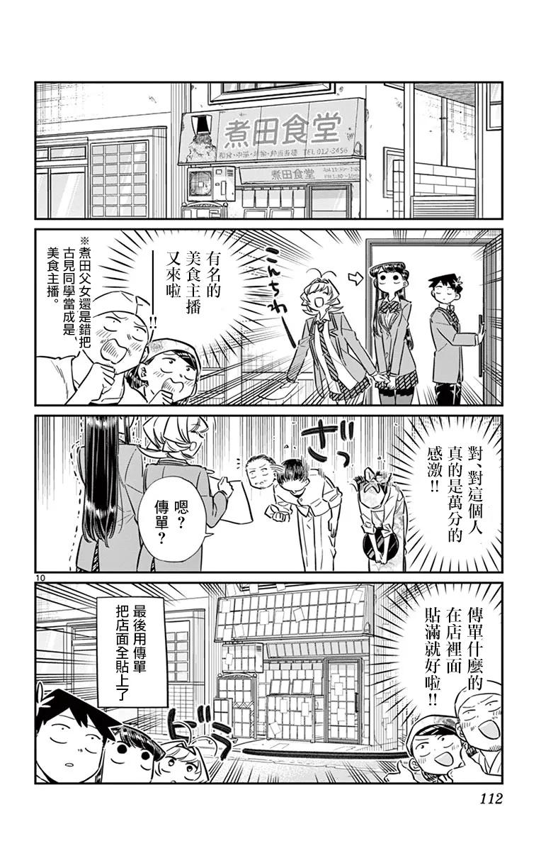 65发传单-古见同学有交流障碍症-ODA TOMOHITO,小学馆（第10张）