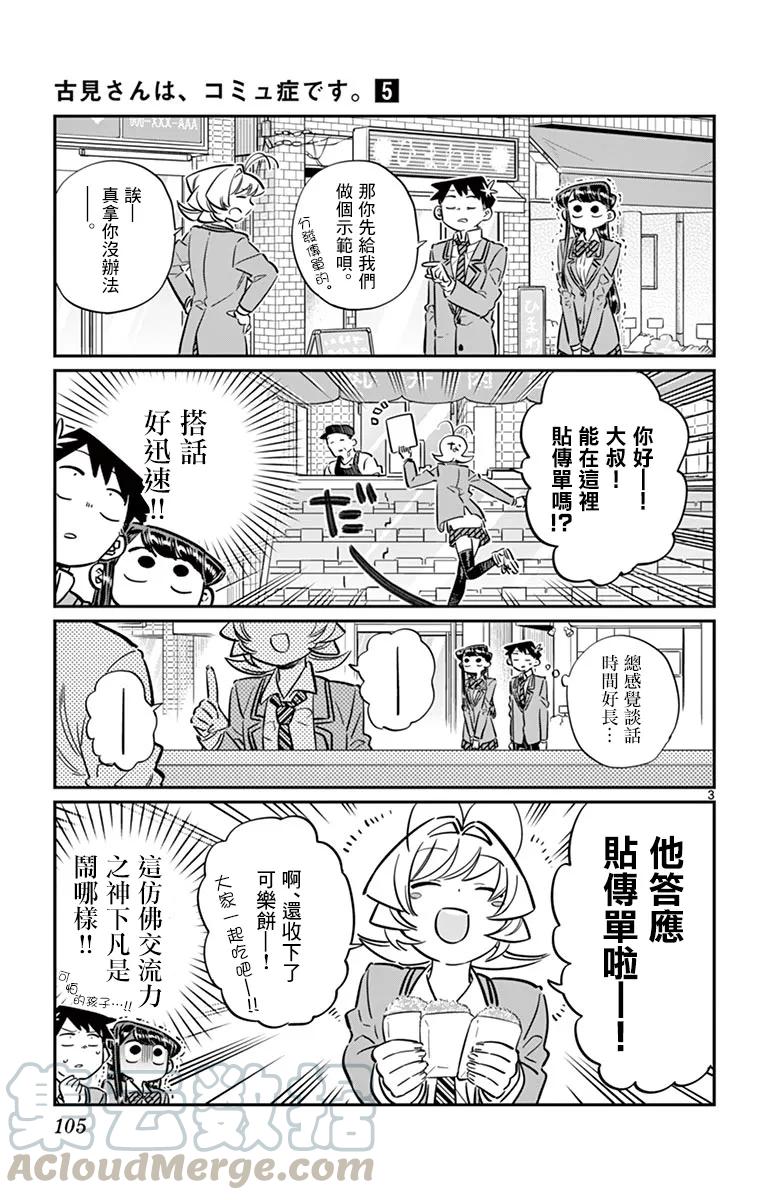 65发传单-古见同学有交流障碍症-ODA TOMOHITO,小学馆（第3张）