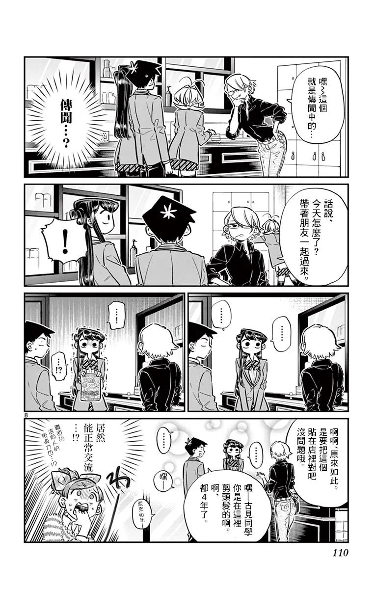 65发传单-古见同学有交流障碍症-ODA TOMOHITO,小学馆（第8张）