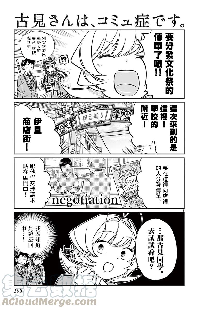 65发传单-古见同学有交流障碍症-ODA TOMOHITO,小学馆（第1张）