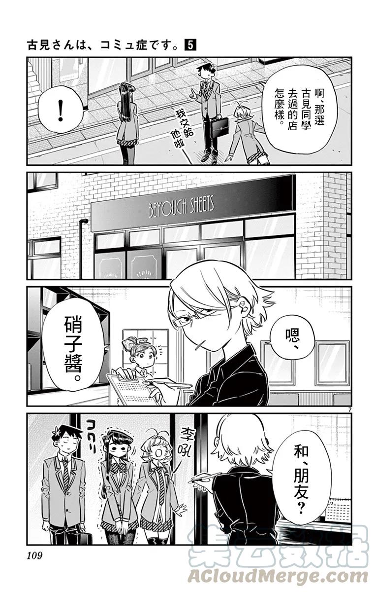 65发传单-古见同学有交流障碍症-ODA TOMOHITO,小学馆（第7张）