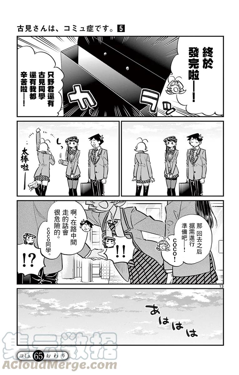 65发传单-古见同学有交流障碍症-ODA TOMOHITO,小学馆（第13张）