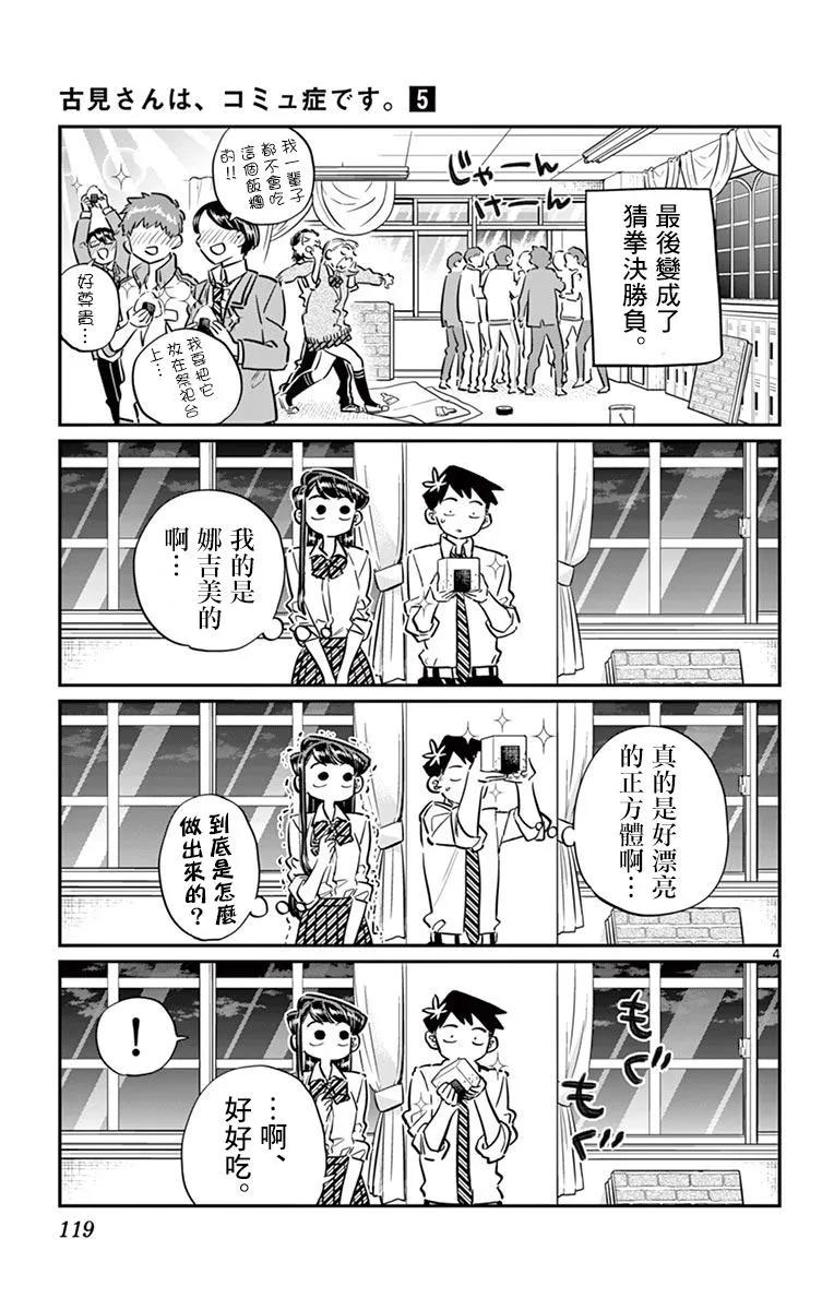 66文化节前一天-古见同学有交流障碍症-ODA TOMOHITO,小学馆（第4张）