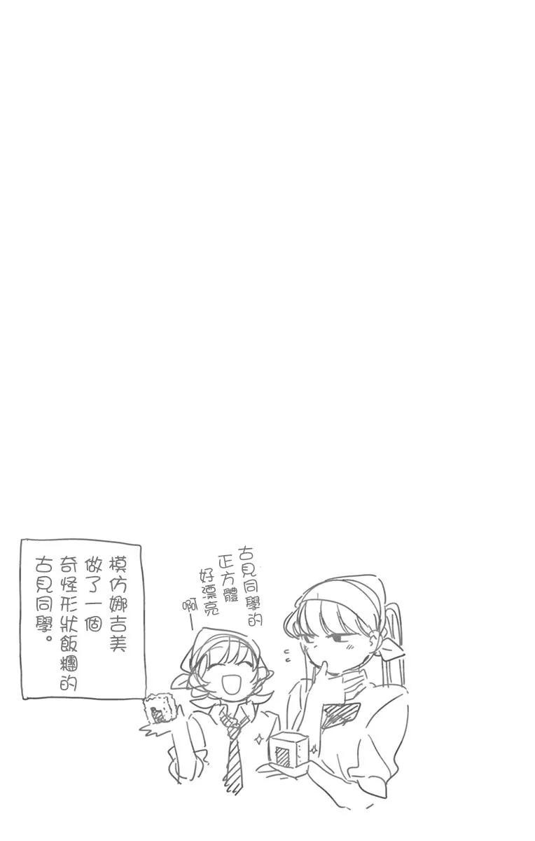 66文化节前一天-古见同学有交流障碍症-ODA TOMOHITO,小学馆（第6张）