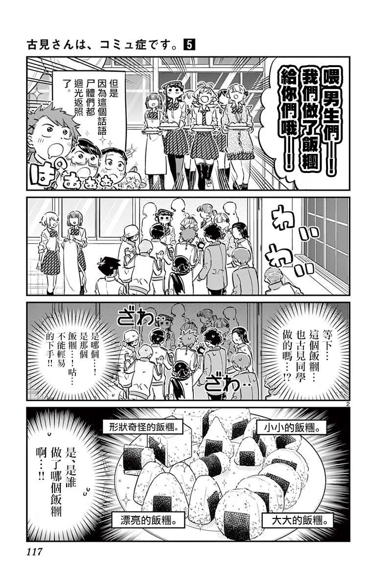 66文化节前一天-古见同学有交流障碍症-ODA TOMOHITO,小学馆（第2张）