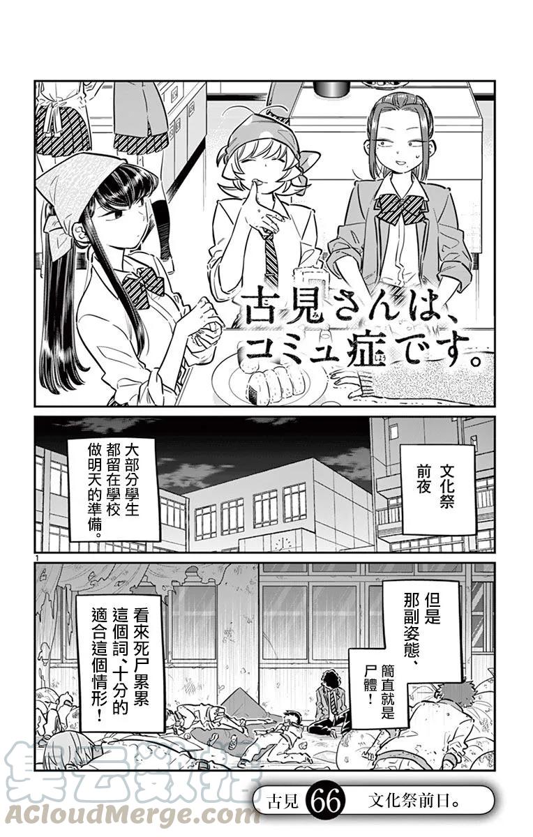 66文化节前一天-古见同学有交流障碍症-ODA TOMOHITO,小学馆（第1张）