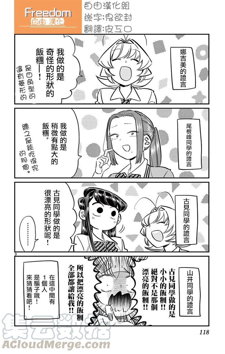 66文化节前一天-古见同学有交流障碍症-ODA TOMOHITO,小学馆（第3张）