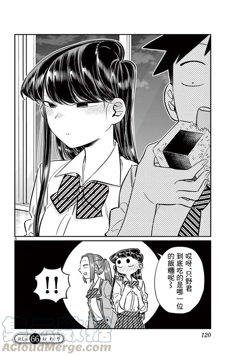 66文化节前一天-古见同学有交流障碍症-ODA TOMOHITO,小学馆（第5张）