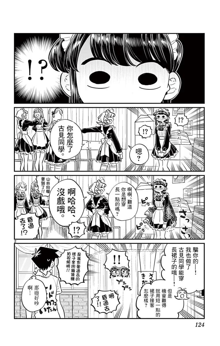 67女仆-古见同学有交流障碍症-ODA TOMOHITO,小学馆（第2张）