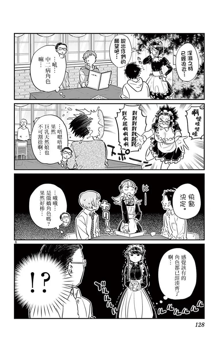 67女仆-古见同学有交流障碍症-ODA TOMOHITO,小学馆（第6张）