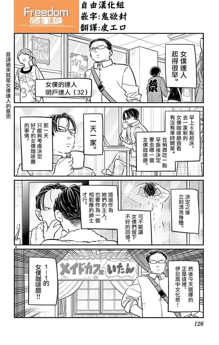 67女仆-古见同学有交流障碍症-ODA TOMOHITO,小学馆（第4张）