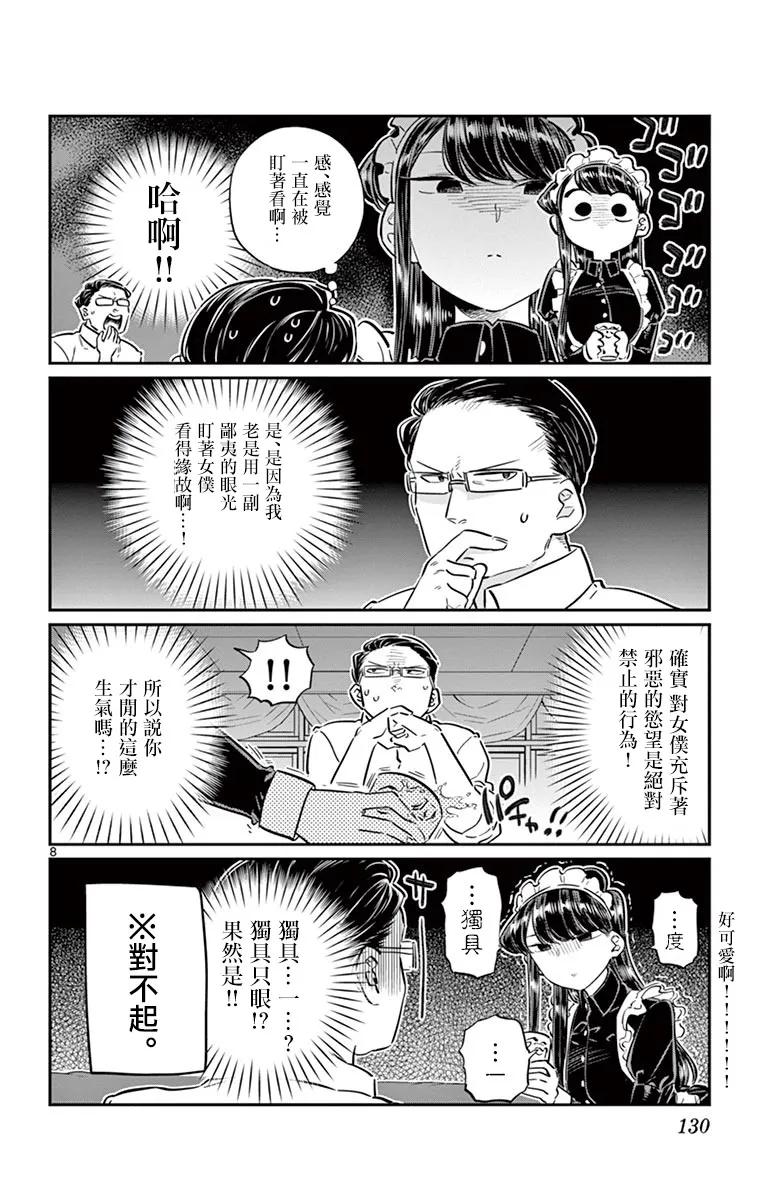 67女仆-古见同学有交流障碍症-ODA TOMOHITO,小学馆（第8张）