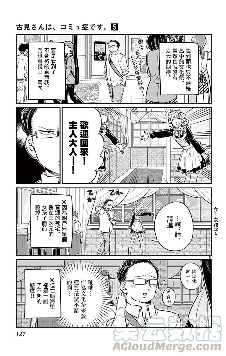 67女仆-古见同学有交流障碍症-ODA TOMOHITO,小学馆（第5张）