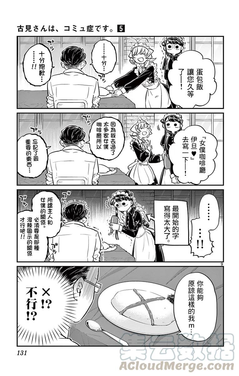 67女仆-古见同学有交流障碍症-ODA TOMOHITO,小学馆（第9张）