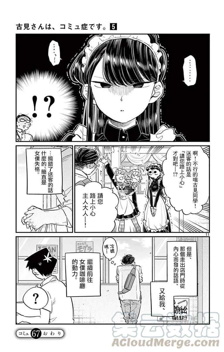 67女仆-古见同学有交流障碍症-ODA TOMOHITO,小学馆（第11张）