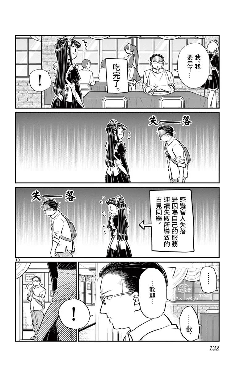 67女仆-古见同学有交流障碍症-ODA TOMOHITO,小学馆（第10张）