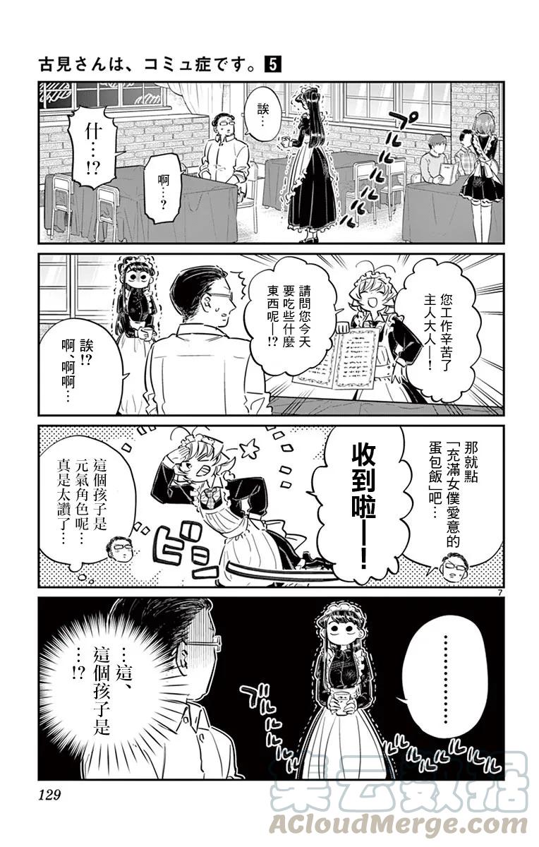 67女仆-古见同学有交流障碍症-ODA TOMOHITO,小学馆（第7张）