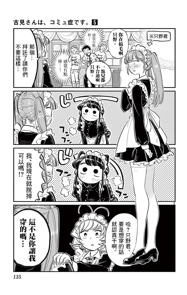 68只野同学也是女仆-古见同学有交流障碍症-ODA TOMOHITO,小学馆（第2张）