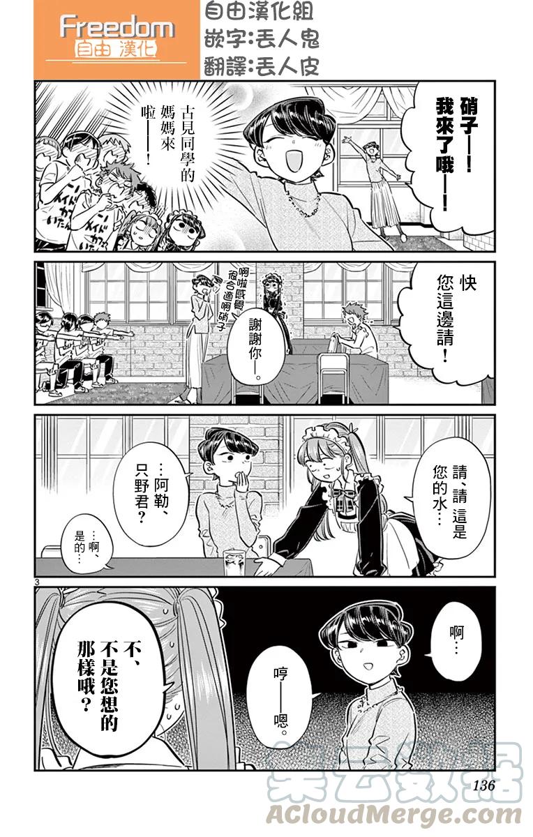 68只野同学也是女仆-古见同学有交流障碍症-ODA TOMOHITO,小学馆（第3张）