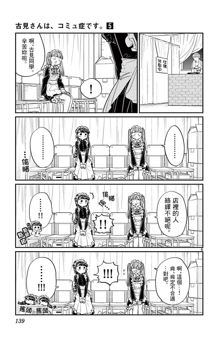 68只野同学也是女仆-古见同学有交流障碍症-ODA TOMOHITO,小学馆（第6张）