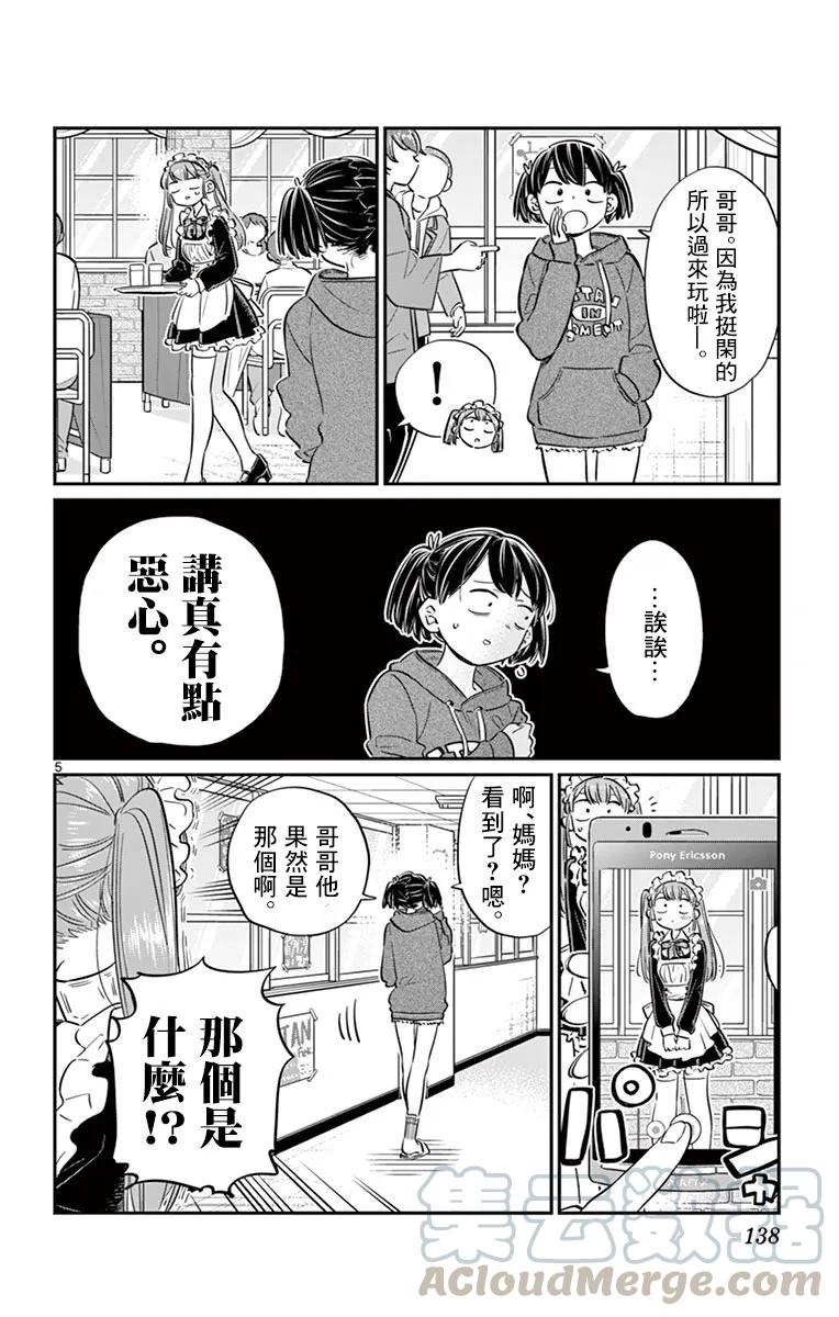68只野同学也是女仆-古见同学有交流障碍症-ODA TOMOHITO,小学馆（第5张）