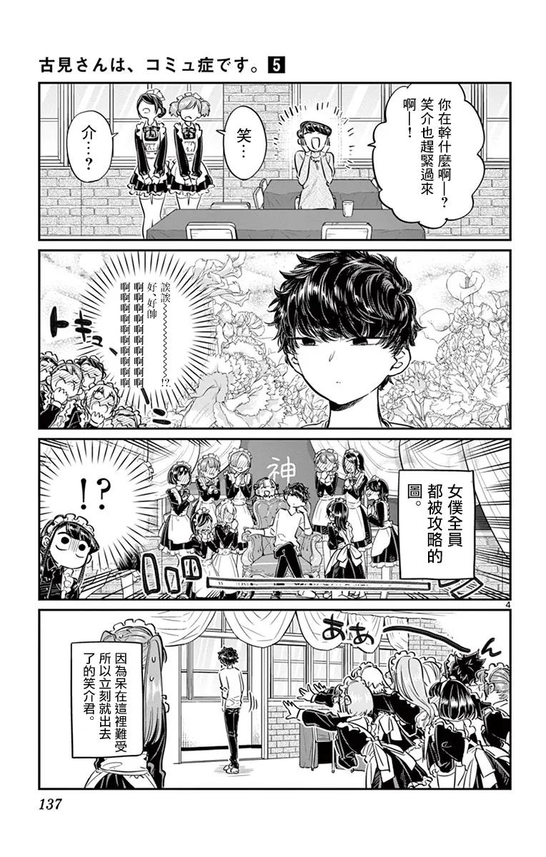 68只野同学也是女仆-古见同学有交流障碍症-ODA TOMOHITO,小学馆（第4张）