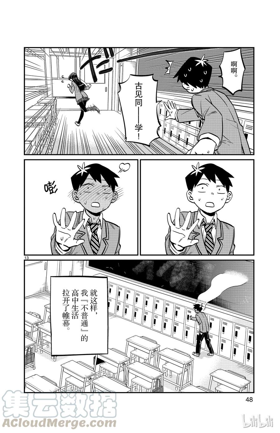 6想道歉-古见同学有交流障碍症-ODA TOMOHITO,小学馆（第13张）
