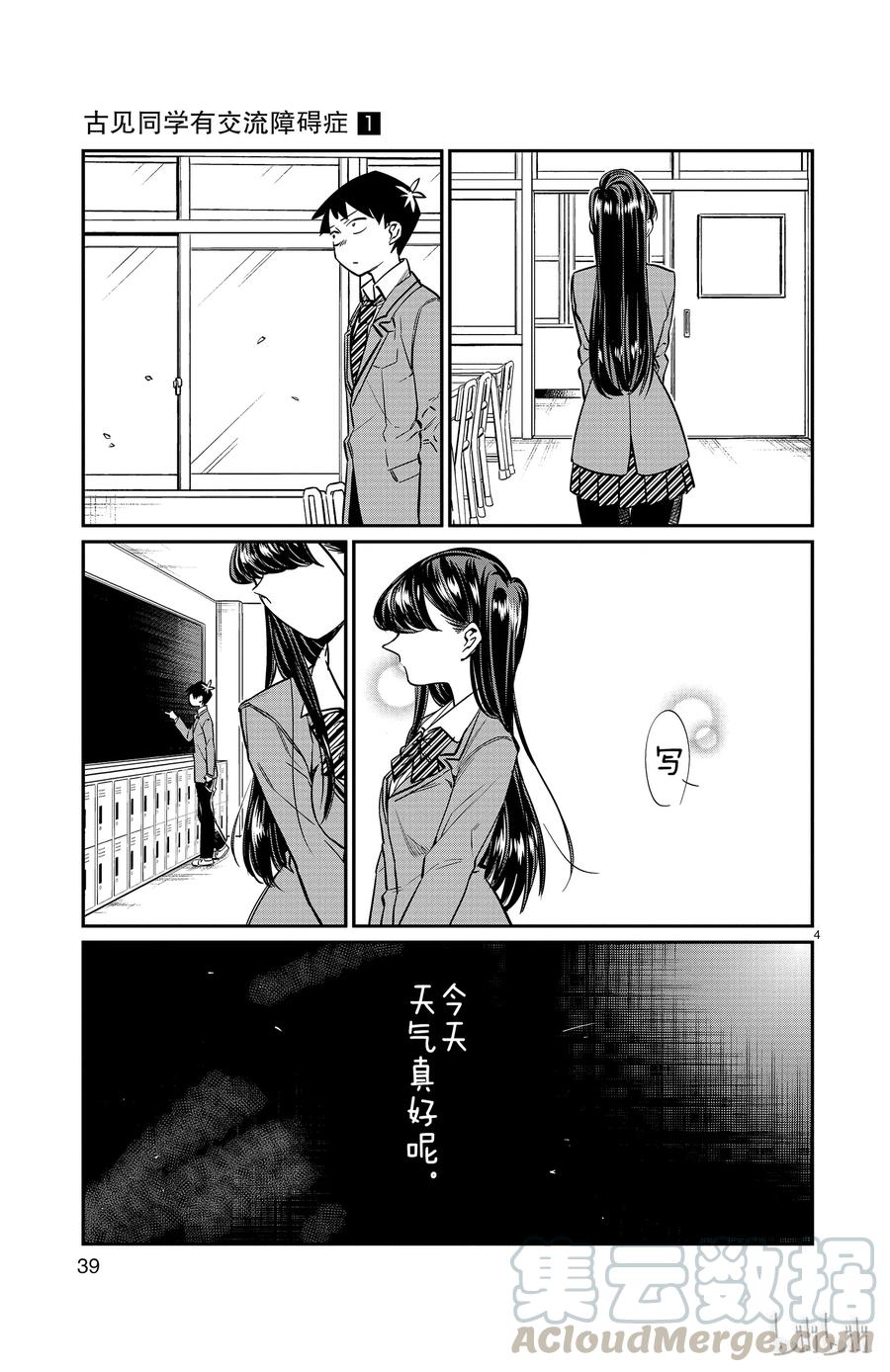 6想道歉-古见同学有交流障碍症-ODA TOMOHITO,小学馆（第4张）